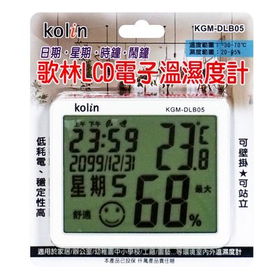 [時間達人] 💰超低破盤價💰歌林 LCD 電子溫濕度計 時間顯示 日期/星期/時鐘/鬧鐘 可座掛 KGM-DLB05