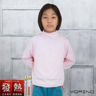兒童發熱衣 長袖T恤 高領衫-粉色【MORINO】-MO4214