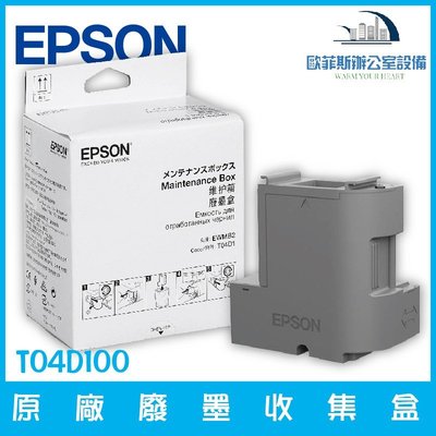 愛普生 EPSON T04D100 原廠廢墨收集盒 適用L6170、L6190、L14150  下單前請詢問庫存