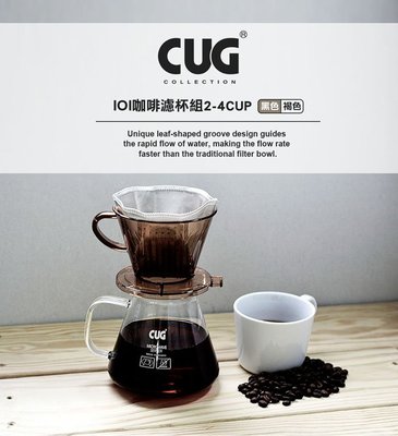 南美龐老爹咖啡 CUG 超值咖啡濾杯組 樹脂材質 102 1~4人份 咖啡色 鐵灰色 全玻璃把手玻璃分享壺 600ml