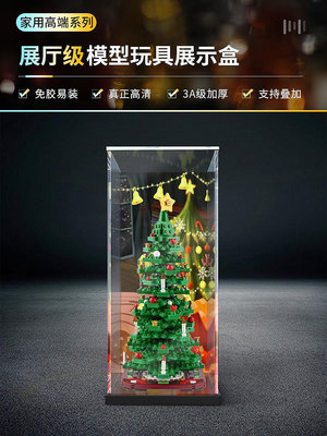 亞克力展示盒適用樂高40573圣誕樹透明防塵罩圣誕禮物玩具收納盒
