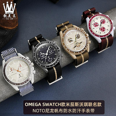 代用錶帶 適配OMEGA SWATCH歐米茄聯名斯沃琪行星系列NATO尼龍帆布手錶帶20