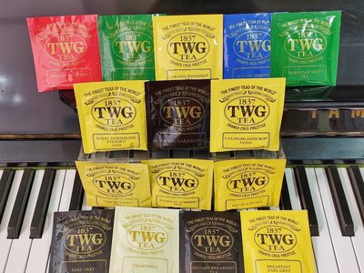 ~快樂莊園精選~ 世界頂級茶 TWG 豪華茶包組 15種口味共15包 世界頂級貴婦茶 下午茶嘗鮮組合 (無盒裝)