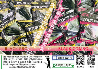 [小鷹小舖] Tour Tee BLACK COMBO / BLACK PRO 高爾夫 球梯 限量版顏色 商品好評販售中
