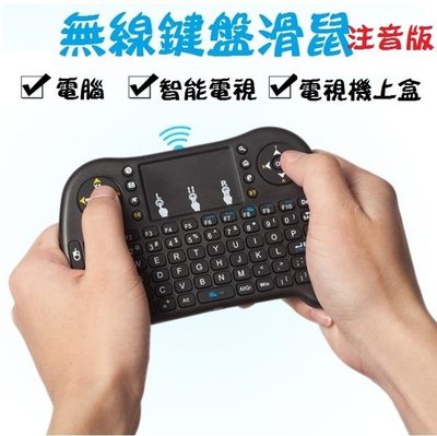中文注音版 迷你無線鍵盤USB觸控面板 多媒體觸摸板電腦 機上盒