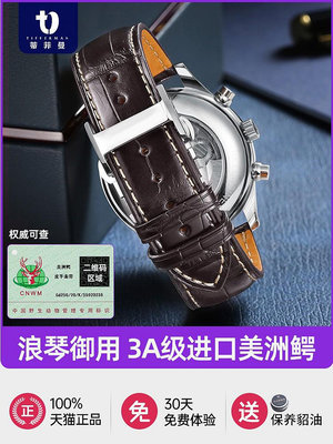 代用錶帶 浪琴錶帶真皮原裝美洲鱷魚皮適用于八針月相軍旗名匠手錶帶男女士