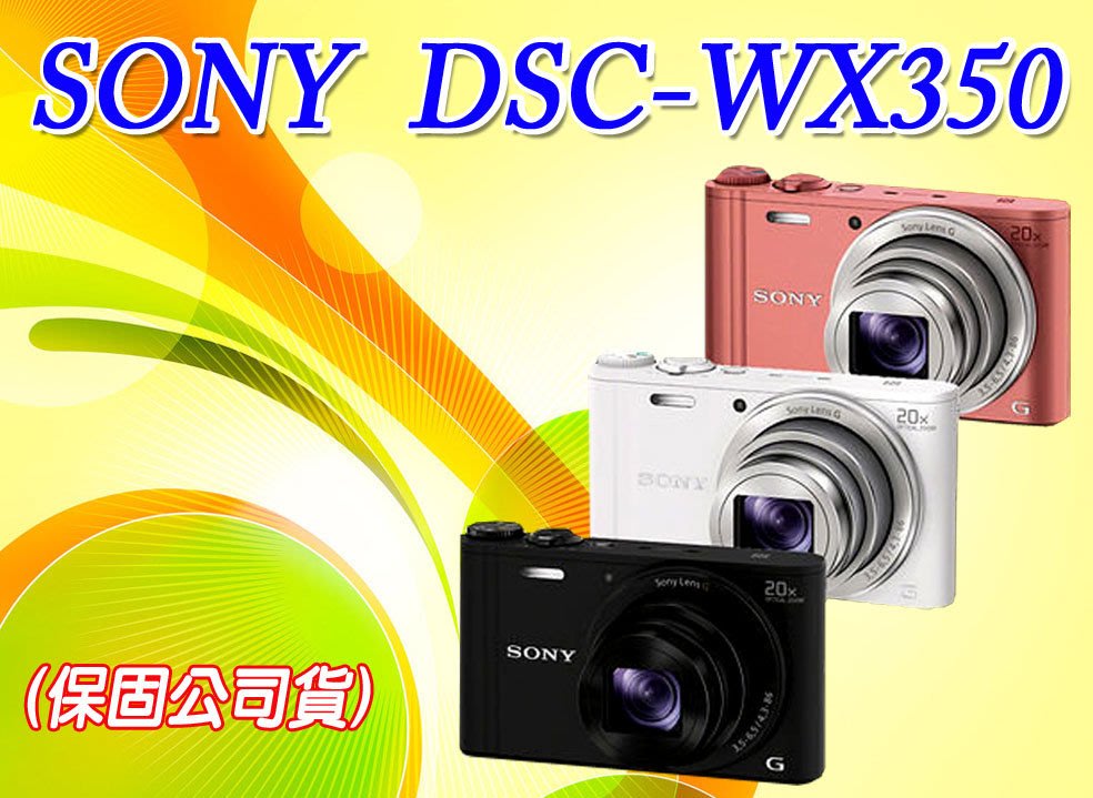 (保固公司貨) SONY DSC-WX350 20倍光學NFC數位相機-3 | Yahoo