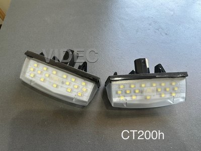 威德汽車精品 LEXUS CT200H LED 專用 牌照燈 車牌燈 總成 超亮款 CT200