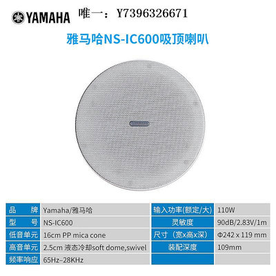 詩佳影音Yamaha/雅馬哈 NS-IC600 吸頂喇叭 專業音箱 吊頂音響 雅馬哈音響影音設備