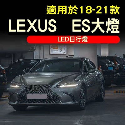 Lexus18-21雷克薩斯ES副廠大燈總成Lexus低配改高配矩陣式三眼LED燈