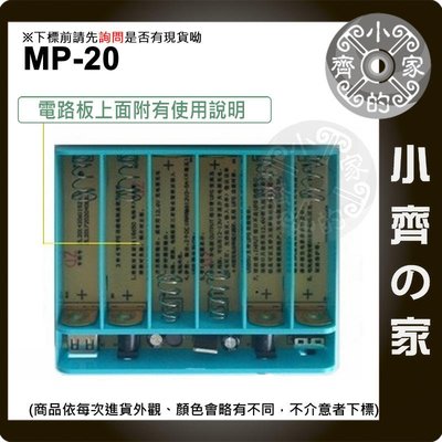 MP-20 6節 18650電池 5V 12V 輸出 UPS 不斷電 行動電源 可接 監視器 攝影機 打卡機 小齊的家