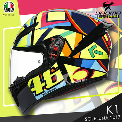 義大利 AGV 安全帽 K-1 SOLELUNA  2017 全罩帽 進口帽 亞版 K1 VR46 耀瑪騎士