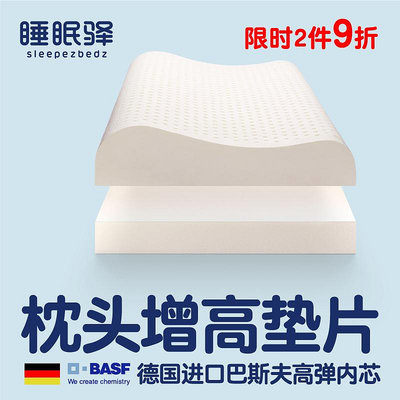 增高墊泰國天然乳膠枕頭枕芯加高墊片通用60-40-3cm記憶棉薄片
