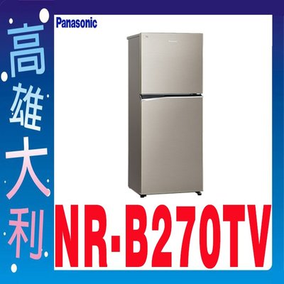【高雄大利】Panasonic 國際 268L 雙門冰箱 NR-B270TV ~專攻冷氣搭配裝潢設計0