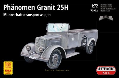 ATT-72922二戰德國Phänomen Granit 25H 運兵車1/72拼裝卡車模型