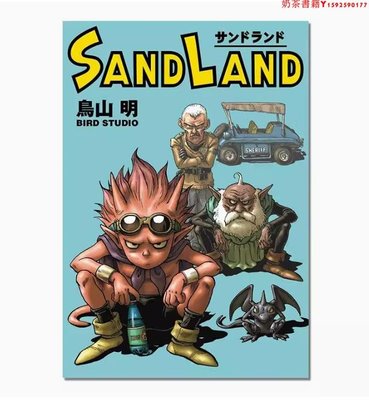 【預售】 SAND LAND 完全版 沙漠大冒險 集英社 鳥山 明 魔法奇幻冒險漫畫書籍·奶茶書籍