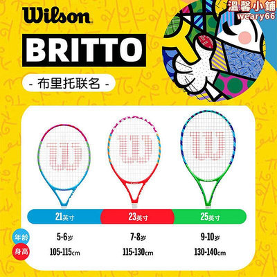 Wilson威爾勝布裡託初學兒童網球拍法網進階碳素專業套裝232526