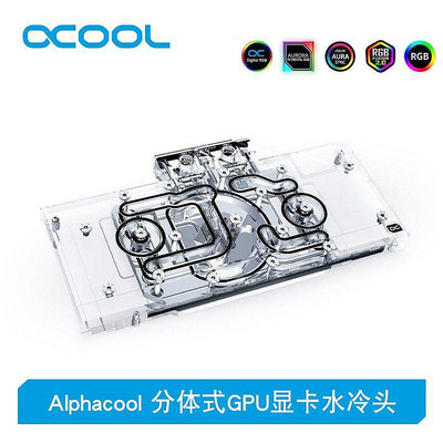 【熱賣下殺價】Alphacool全新分體式GPU顯卡水冷頭兼容AMD 6700XT公版（帶背板）
