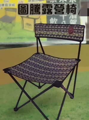 麒麟 Bar 圖騰 露營椅 大椅面。全新未拆