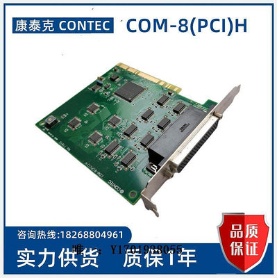 工控機主板康泰克 CONTEC   COM-8(PCI)H  No.7191C 現貨