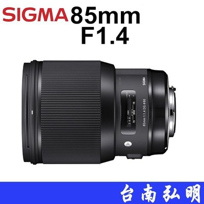 台南弘明【客訂商品】  SIGMA 85mm F1.4 DG HSM ART  公司貨 人像鏡