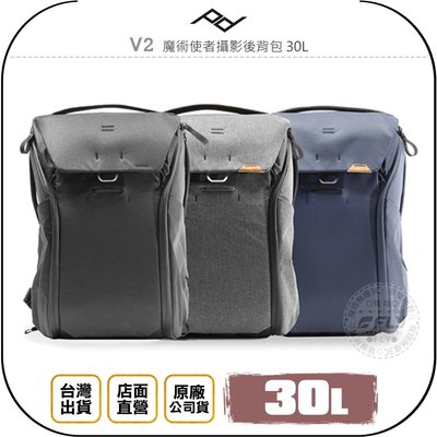 《飛翔無線3C》PEAK DESIGN V2 魔術使者攝影後背包 30L◉台灣公司貨◉單眼相機包◉雙肩後背包
