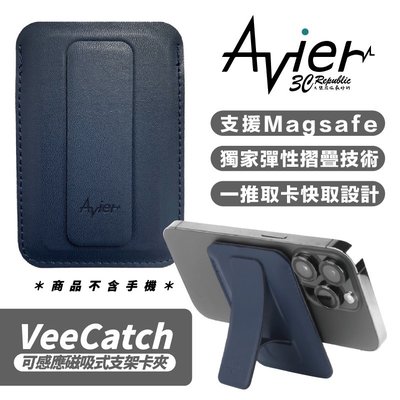 Avier VeeCatch 可感應 磁吸 支架 卡夾 支援 magsafe 適用 iphone 13 14 15
