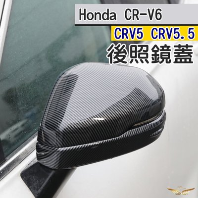 CRV6 CRV5  5.5代 4.5代 4代 後視鏡蓋 (飛耀) 後照鏡 後視鏡罩 後視鏡防刮 後視鏡 後照鏡 CRV