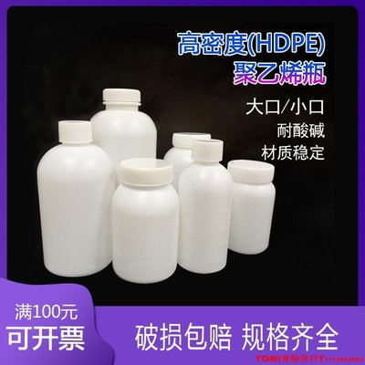 塑料廣口小口樣品瓶試劑瓶hdpe白色大口小口瓶實驗室化工分裝瓶