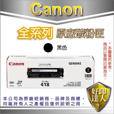 【好印達人】CANON CRG418/418 雙包裝(2入)原廠碳粉黑色 適用:MF8350、MF8580、MF729