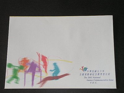 【愛郵者】〈空白首日封〉90年 中華民國九十年全國運動會紀念 / 紀283 EC90-19