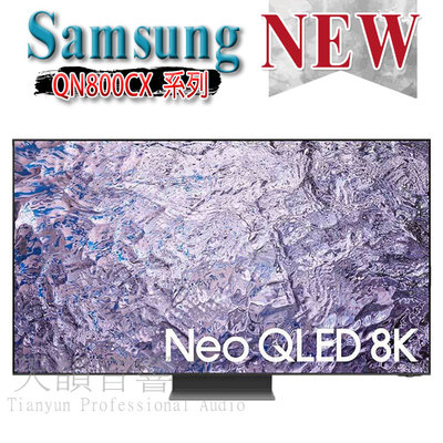 8K【特價中】SAMSUNG 三星 QA65QN800CXXZW 65吋  NeoQLED智慧連網 液晶電視