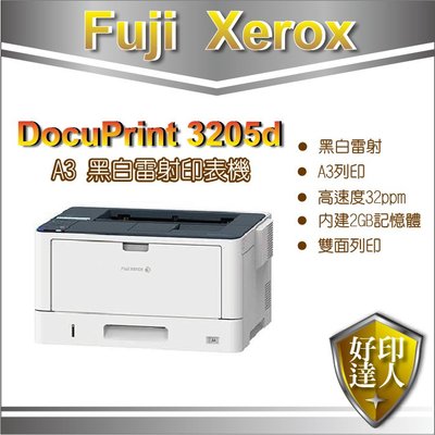好印達人+含稅【取代DP3105】富士全錄 Fuji Xerox DocuPrint 3205d A3 黑白雷射印表機