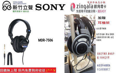 ─ 新竹立聲 ─ 贈耳機架 台灣公司貨 Sony MDR-7506 監聽耳機 Sony mdr 7506 門市可試聽