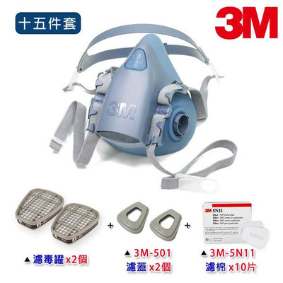3M 防毒面具 7502 矽膠雙罐面罩 搭3M各式濾罐附5N11濾棉10片及501濾蓋2個 十五件套 呼吸護具 醫碩科技