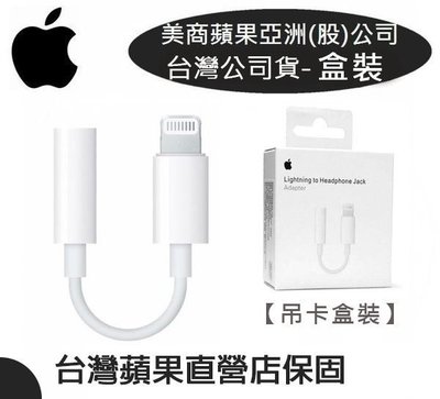 【遠傳電信公司貨】【耳機轉接器】原廠盒裝 Apple Lightning對 3.5mm 耳機轉接器 i8P iXR iX