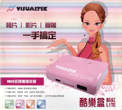 Visualtek 酷樂盒-粉色LITE(遙控器無法使用,當零件機賣)