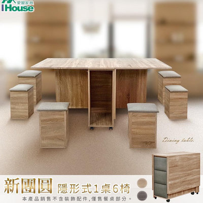 IHouse-新團圓【MIT免組裝】收納摺疊餐桌(1桌6椅)