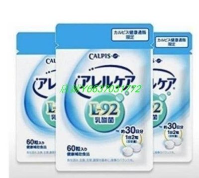小丸子的店＆熱銷 日本CALPIS可爾必思L-92乳酸菌阿雷可雅30日