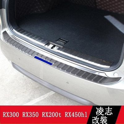 LEXUS RX300 RX350 RX200t RX450hl 後護板 尾門踏板 RX改裝
