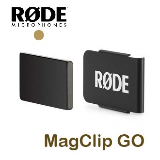 『E電匠倉』RODE MagClip GO 麥克風磁力夾 隱藏式 便攜式 Wireless GO配件 採訪 收音