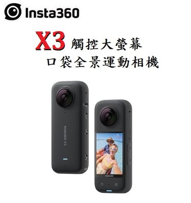名揚數位🔥贈副廠自拍桿🔥INSTA360 X3 觸控大螢幕 口袋全景 運動相機 【東城公司貨 一年保固】