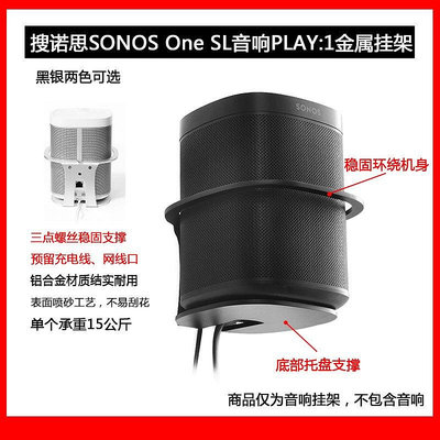 【熱賣下殺價】收納盒 收納包 適用于搜諾思SONOS One SL音響PLAY:1掛架網線口金屬音箱壁掛支架