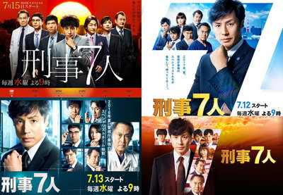 新日本推理劇DVD：刑事7人1-9季/刑警七人 1-9季【東山紀之】18碟