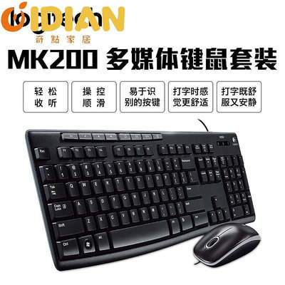 羅技MK200有線游戲鍵盤鼠標套裝MK120拆包台式筆記本電腦辦公家用-奇點家居