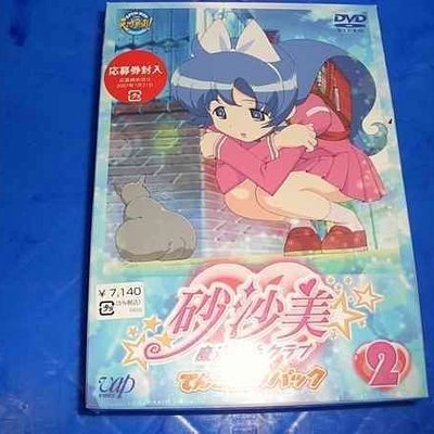 K - 魔法少女砂沙美II - 日版DVD 初回限定盤砂沙美 魔法少女クラブ2 