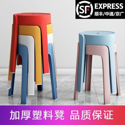 【熱賣下殺】塑料凳子家用加厚圓凳現代簡約創意客廳可折疊摞疊餐桌塑膠高椅子#