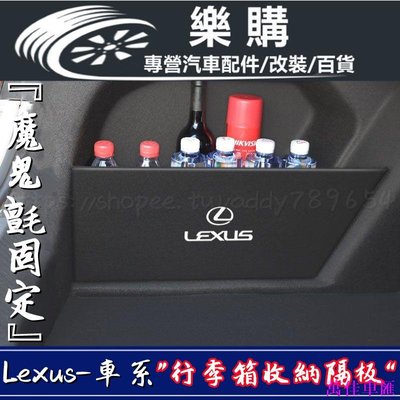 Lexus 凌志 雷克薩斯 行李箱收納隔板 es ux rx200 260 300h 后備箱擋闆 收納改裝隔闆-萬佳車匯