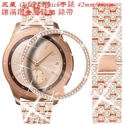 新品  三星 Galaxy Watch手錶 42mm/46mm金屬鑲鑽錶圈 金屬不鏽鋼鑲鑽運動錶帶 時尚女生替換腕帶-現貨上新912
