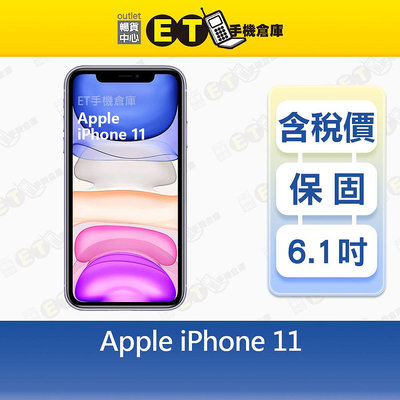 Apple iPhone 11 128G 6.1吋 智慧手機 臉部辨識 現貨 保固 A2221 福利品【ET手機倉庫】